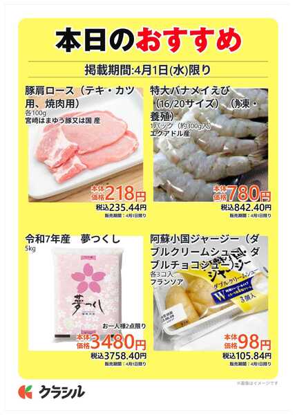 サトー食鮮館 本日のおすすめnew-1