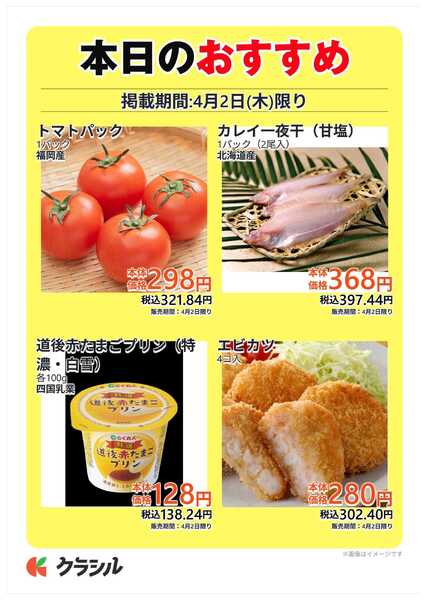 サトー食鮮館 本日のおすすめnew-1