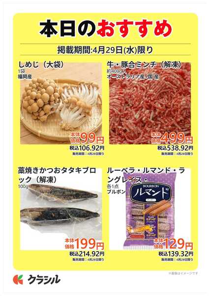 サトー食鮮館 本日のおすすめnew-1