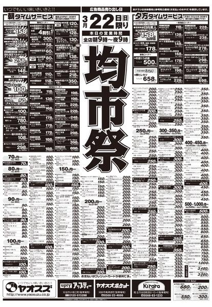 3月22日（日）〜28日（土）-1