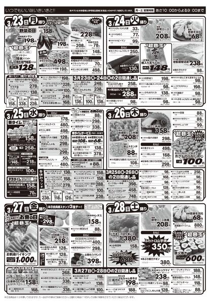 3月22日（日）〜28日（土）-2