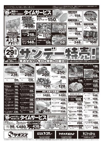 3月29日（日）〜4月4日（土）-1