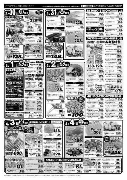 3月29日（日）〜4月4日（土）-2