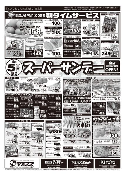 4月5日（日）〜4月1日（土）new-1