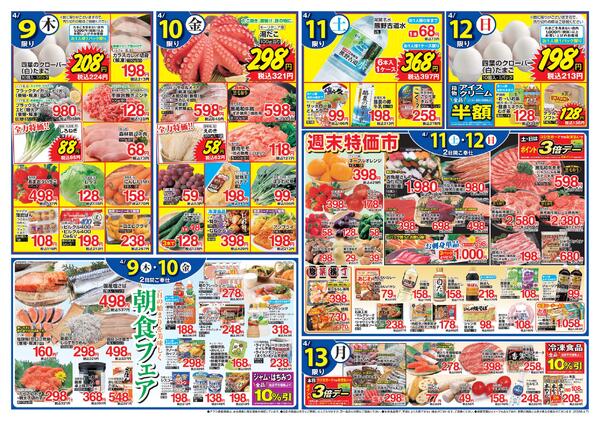 旬の市！！旬の物を美味しく頂きましょう！木・金は新生活朝食フェア！一日のスタート朝ご飯を食べましょう！new-2