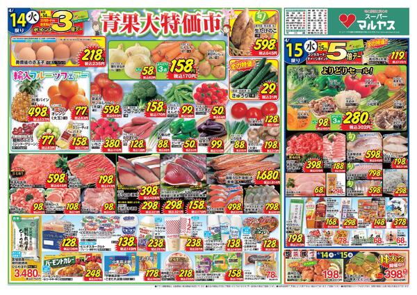 青果大特価市！！新鮮お野菜・果物を大放出！今、旬な生たけのこはいかがでしょうか。木～金は洋食メニューの商材を紹介しています。-1