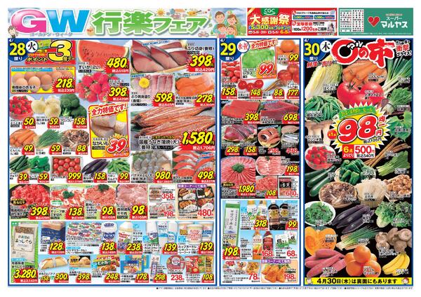 GW行楽フェア！30日は恒例〇の市開催！5/1～CGC大感謝祭スタート。応募お待ちしております。new-1