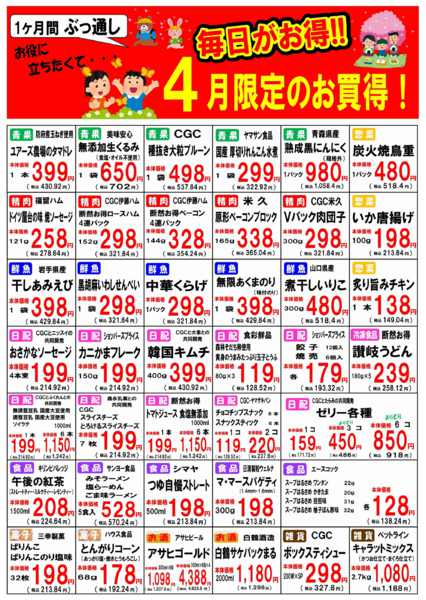 2026年4月1〜30日まで-2