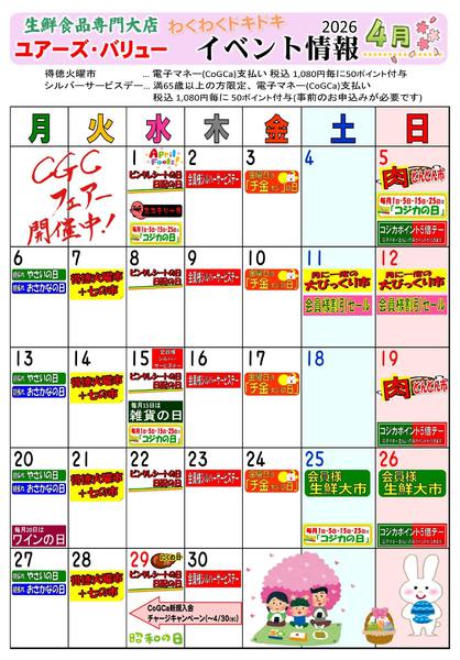 2026年4月1〜30日まで-5