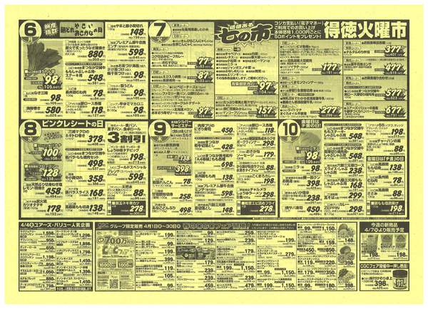 2026年4月4〜10日まで-2