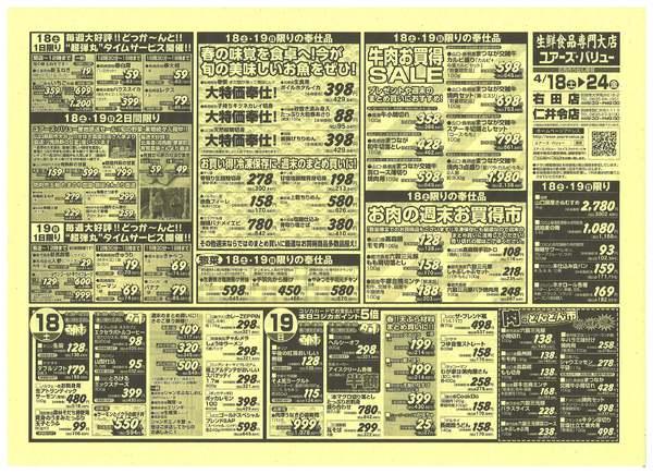 2026年4月18〜24日まで-1
