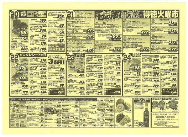 2026年4月18〜24日まで-2