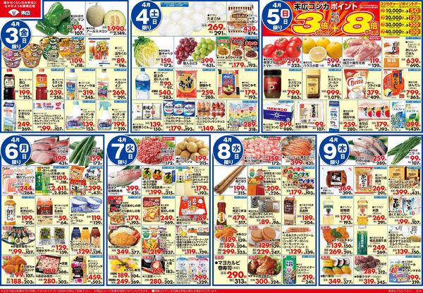 4月3日～4月9日のチラシは「春のお祝い御膳」-2