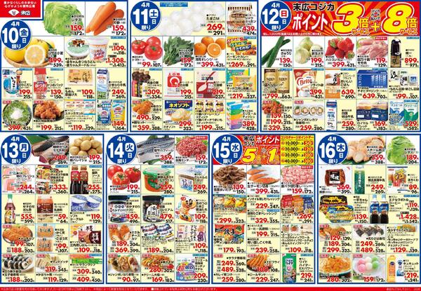 4月10日～4月16日のチラシは「新生活スタート！しっかりおいしく！朝ごはん」new-2