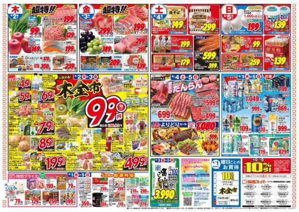 2026年4月1〜5日まで4/1～4/5new-2