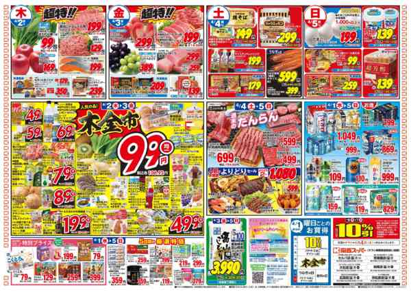 2026年4月1〜5日まで4/1～4/5new-2