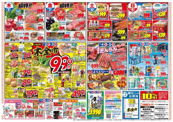 2026年4月1〜5日まで4/1～4/5new-2