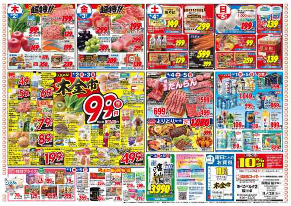 2026年4月1〜5日まで4/1～4/5new-2