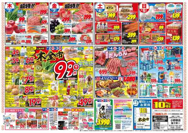 2026年4月1〜5日まで4/1～4/5new-2