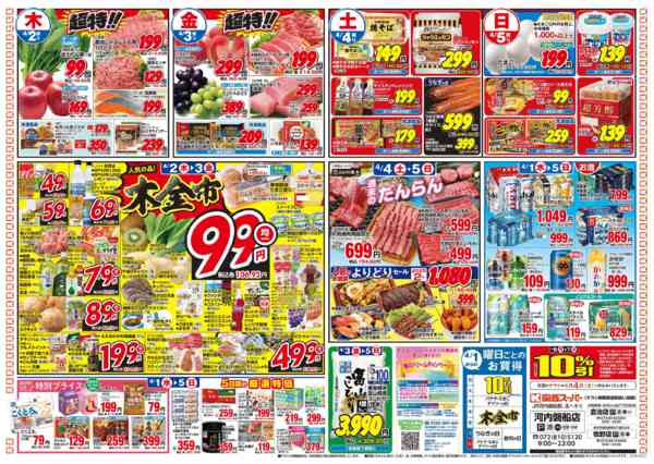 2026年4月1〜5日まで4/1～4/5new-2