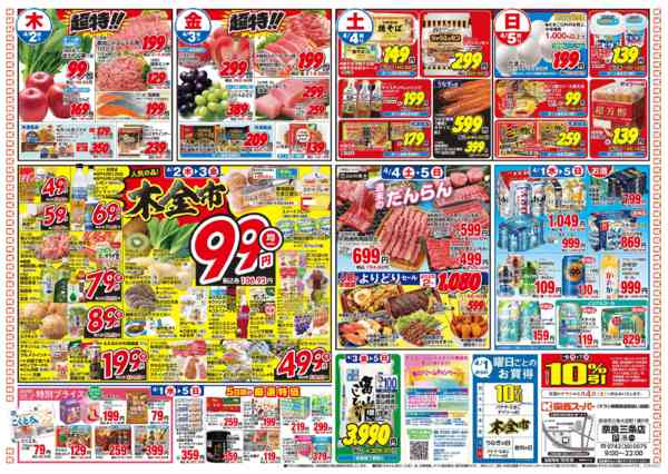 2026年4月1〜5日まで4/1～4/5new-2