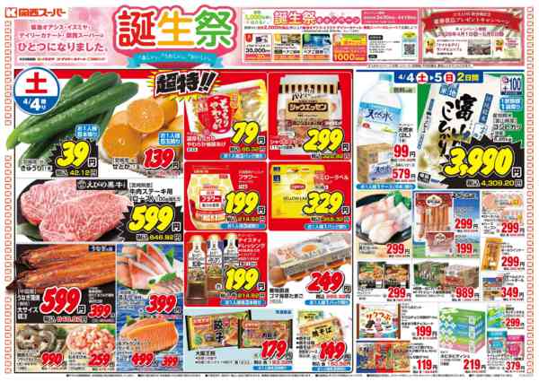 2026年4月3〜5日まで4/4～4/5new-1