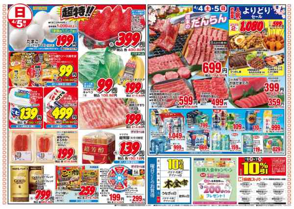 2026年4月3〜5日まで4/4～4/5new-2