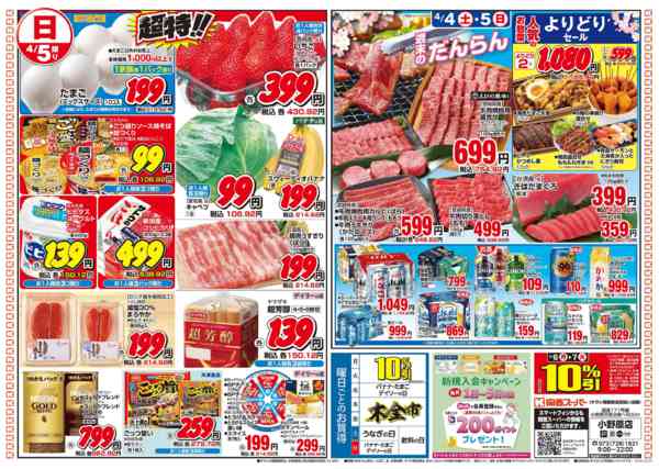 2026年4月3〜5日まで4/4～4/5-2