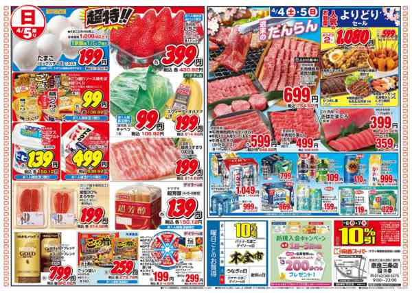 2026年4月3〜5日まで4/4～4/5-2