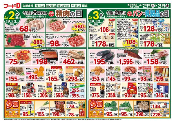 2026.04.01～2026.04.03 お買得市！new-2