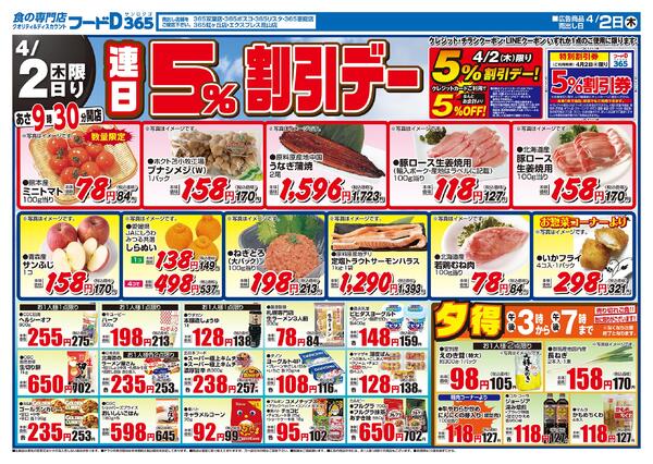 2026.04.01～2026.04.02 お買得市！new-2