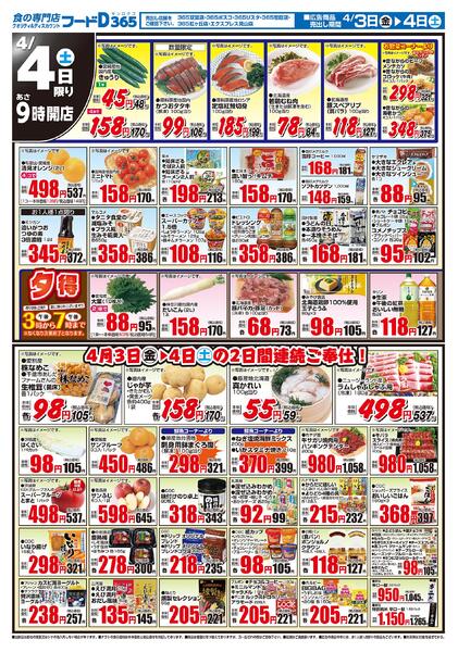 2026.04.03～2026.04.04 お買得市！-2