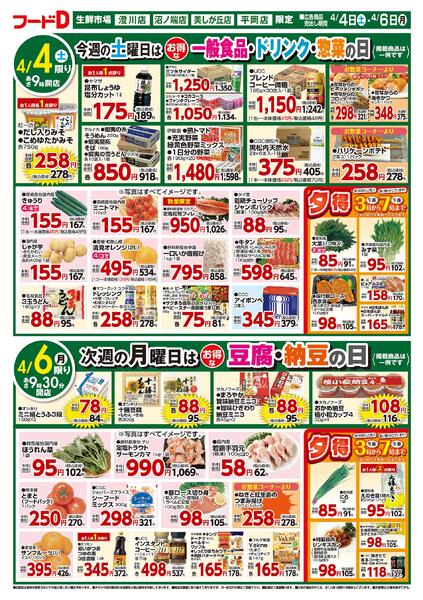 2026.04.04～2026.04.06 お買得市！new-1