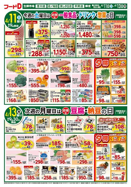 2026.04.11～2026.04.13 お買得市！-1