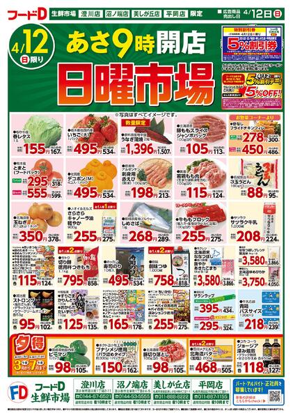 2026.04.11～2026.04.13 お買得市！-2