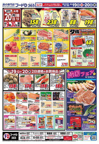 2026.04.19～2026.04.20 日曜特価市5％割引セールnew-2