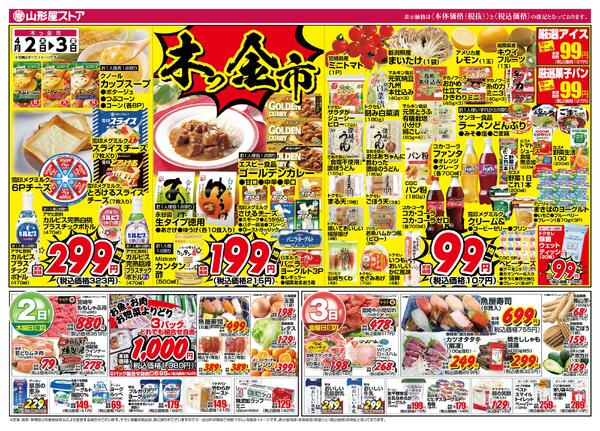 ダイナミックバーゲン-2