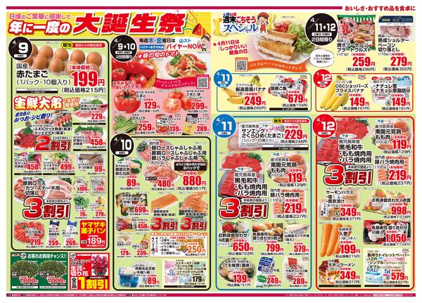 4月6日（月）～12日（日）-2