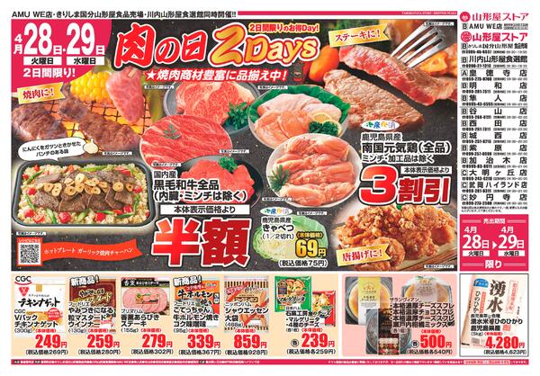 4月28日（火）～29日（水）2日間限り！new-1