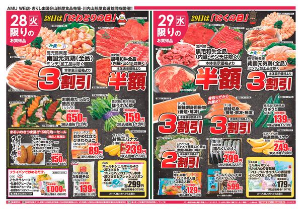 4月28日（火）～29日（水）2日間限り！new-2