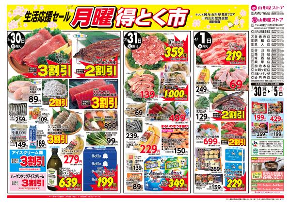 3月30日（月）～4月5日（日）-1