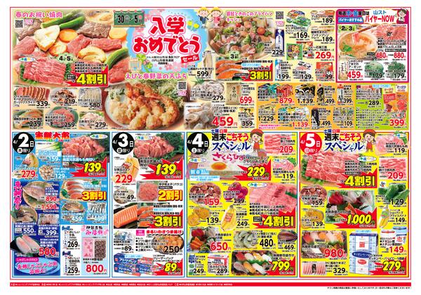 3月30日（月）～4月5日（日）-2