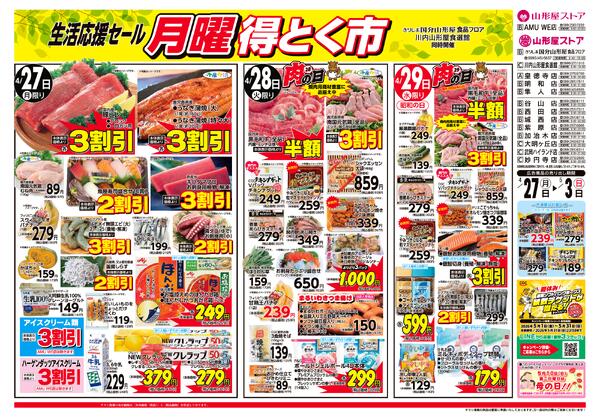 4月27日（月）～5月3日（祝・日）-1