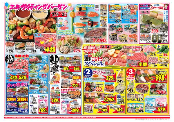 4月27日（月）～5月3日（祝・日）-2