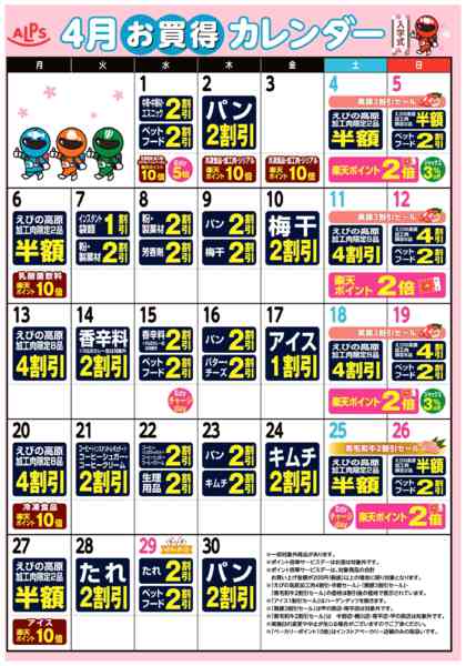 2026年4月1〜30日まで今月のお買い得カレンダーnew-1