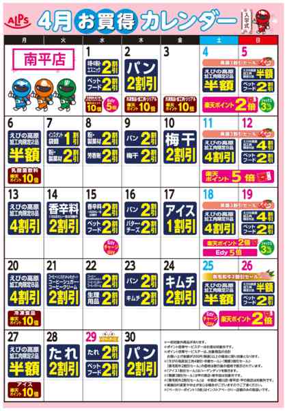 2026年4月1〜30日まで今月のお買い得カレンダーnew-1