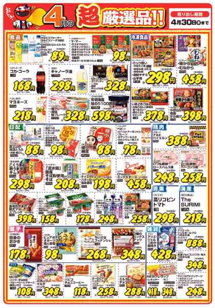 2026年4月1〜30日まで今月の超厳選品new-1