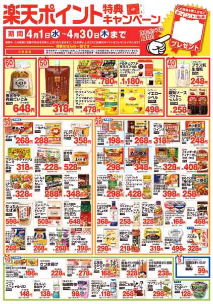 2026年4月1〜30日まで今月のポイント特典キャンペーンnew-1