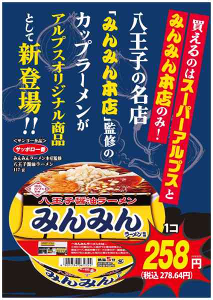2026年4月1〜30日までみんみんラーメン本店監修ラーメン新発売！new-1