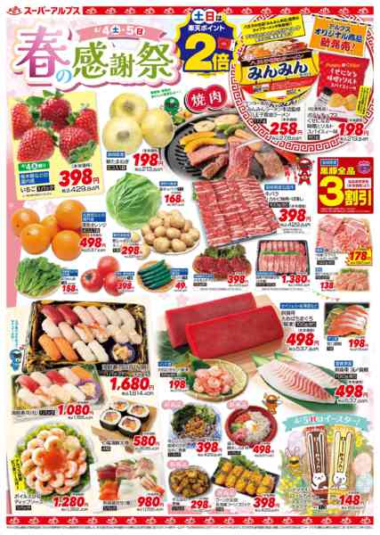 2026年4月3〜6日まで4/4～4/6のお買得品new-1